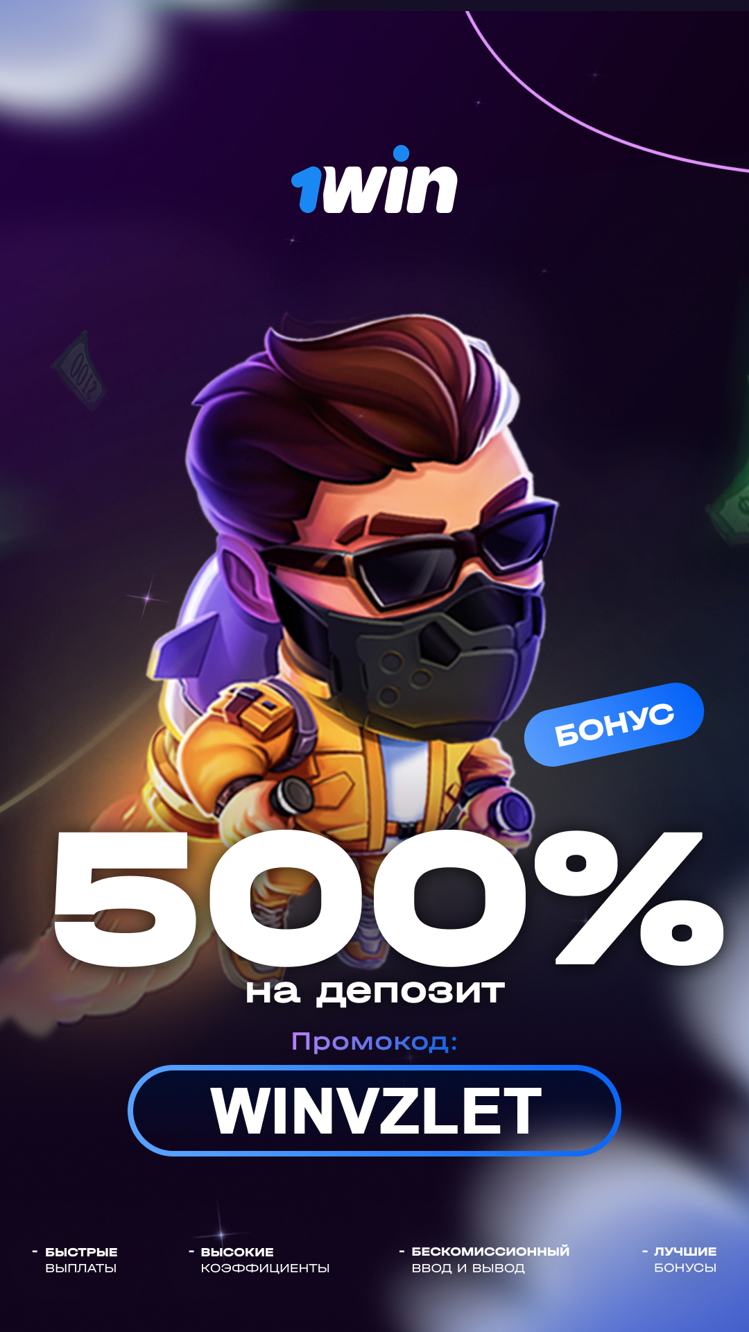 Промокод Lucky Jet